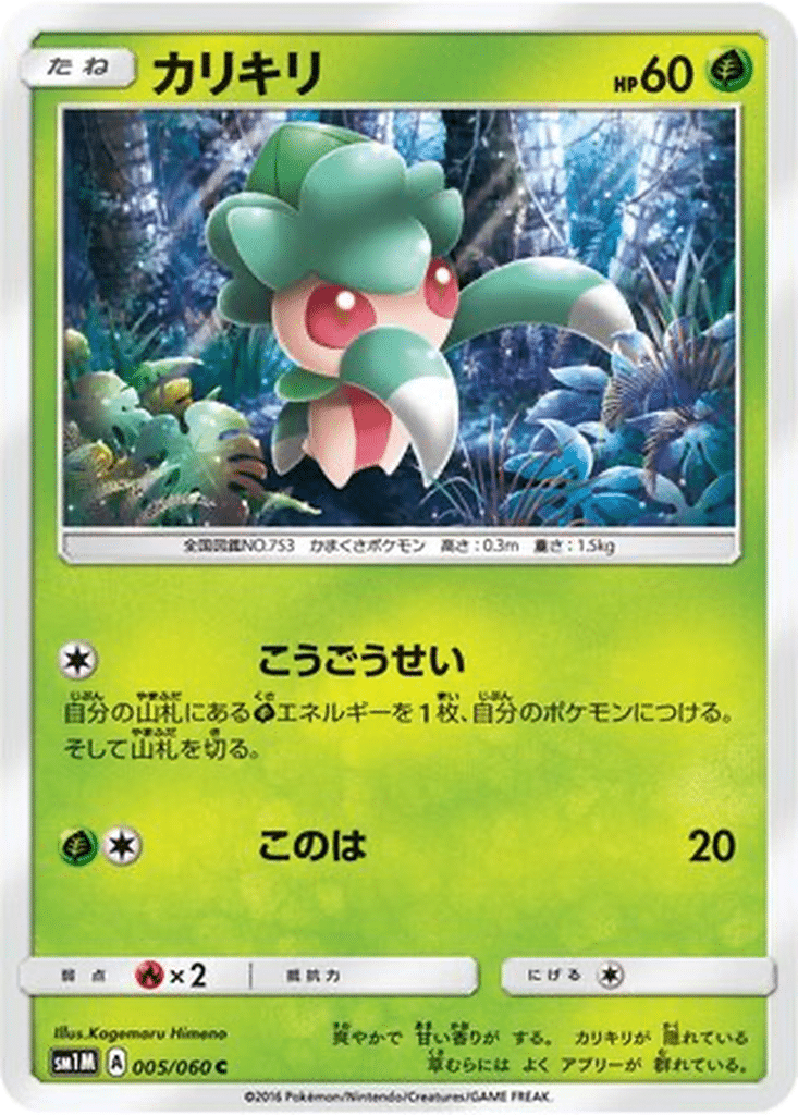Mimantis 005/060 - Collection Moon (sm1M)