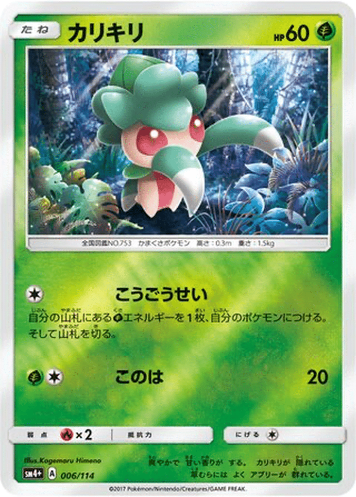 Mimantis 006/114 - GX Battle Boost (sm4+)