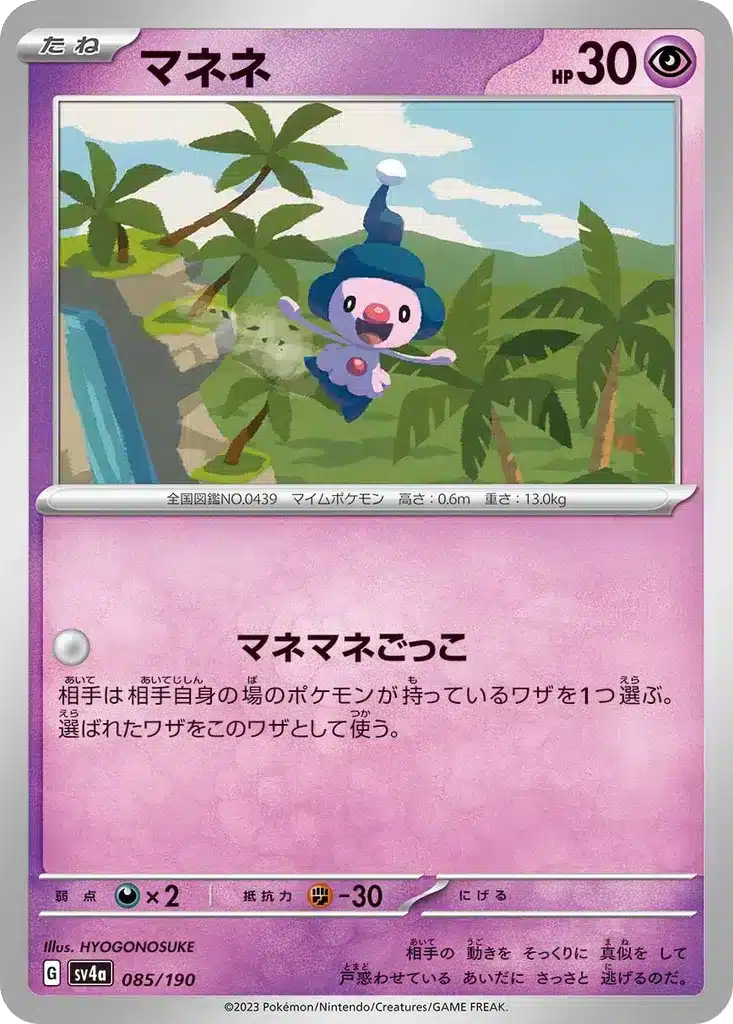 Mime Jr. 085/190 - Shiny Treasure ex (sv4a)