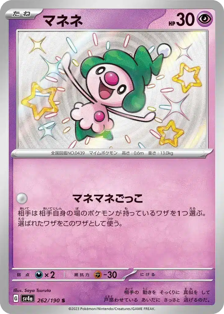 Mime Jr. 262/190 - Shiny Treasure ex (sv4a)