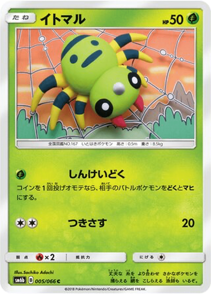 Mimigal 005/066 - Champion Road (sm6b)
