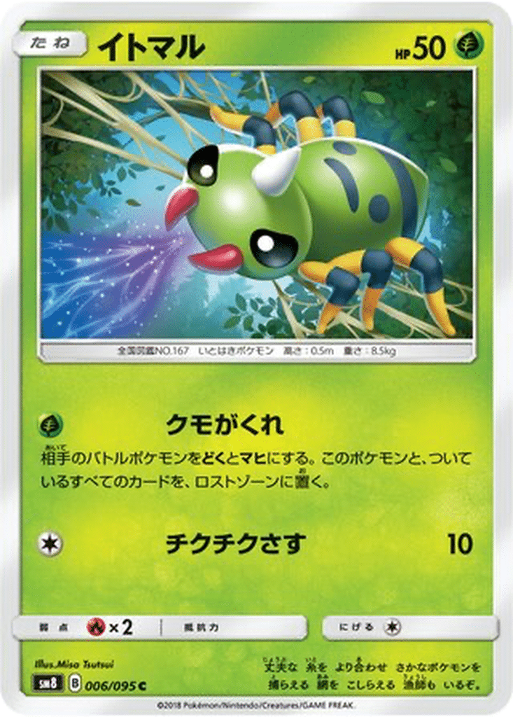 Mimigal 006/095 - Super-Burst Impact (sm8)