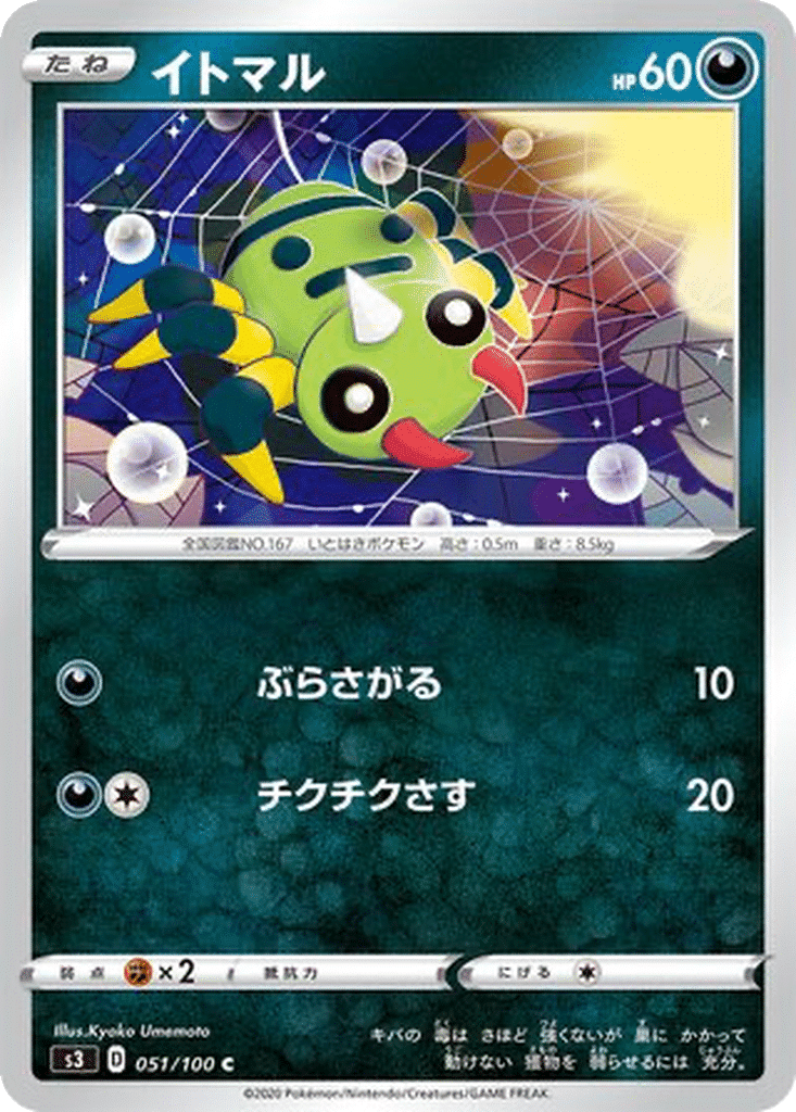 Mimigal 051/100 - Infinity Zone (s3)