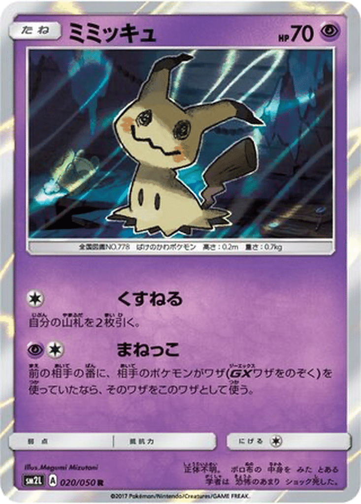 Mimiqui 020/050 - Alolan Moonlight (sm2L)