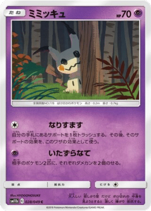 Mimiqui 028/049 - Dream League (sm11b)