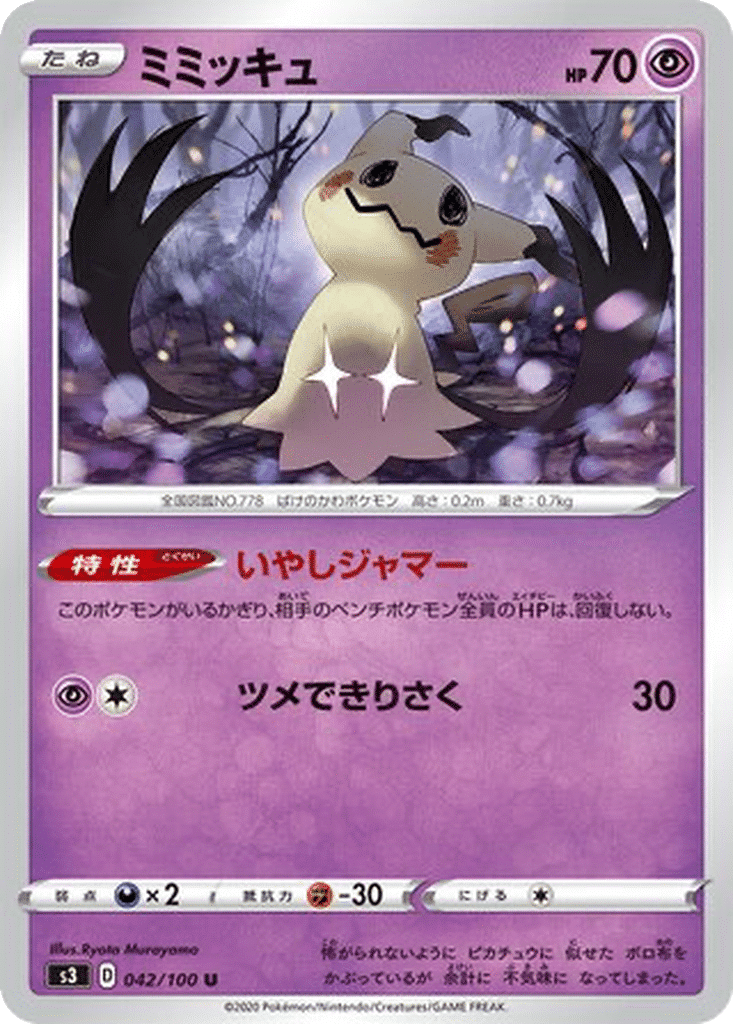 Mimiqui 042/100 - Infinity Zone (s3)