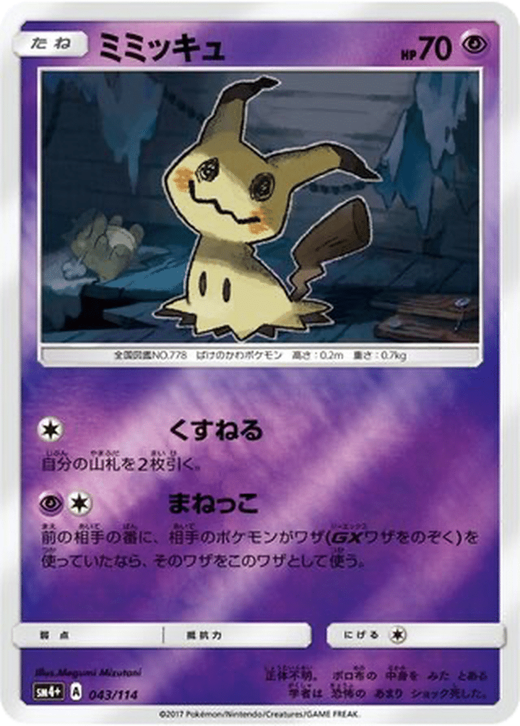 Mimiqui 043/114 - GX Battle Boost (sm4+)