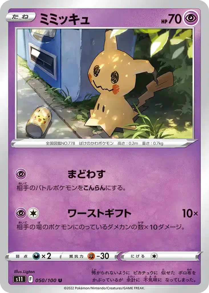 Mimiqui 050/100 - Lost Abyss (s11)