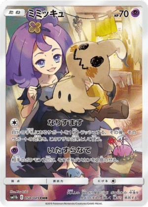 Mimiqui 058/049 - Dream League (sm11b)