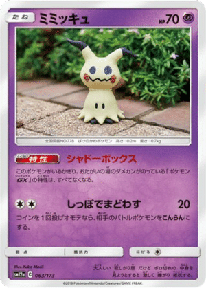 Mimiqui 063/173 - Tag All Stars (sm12a)