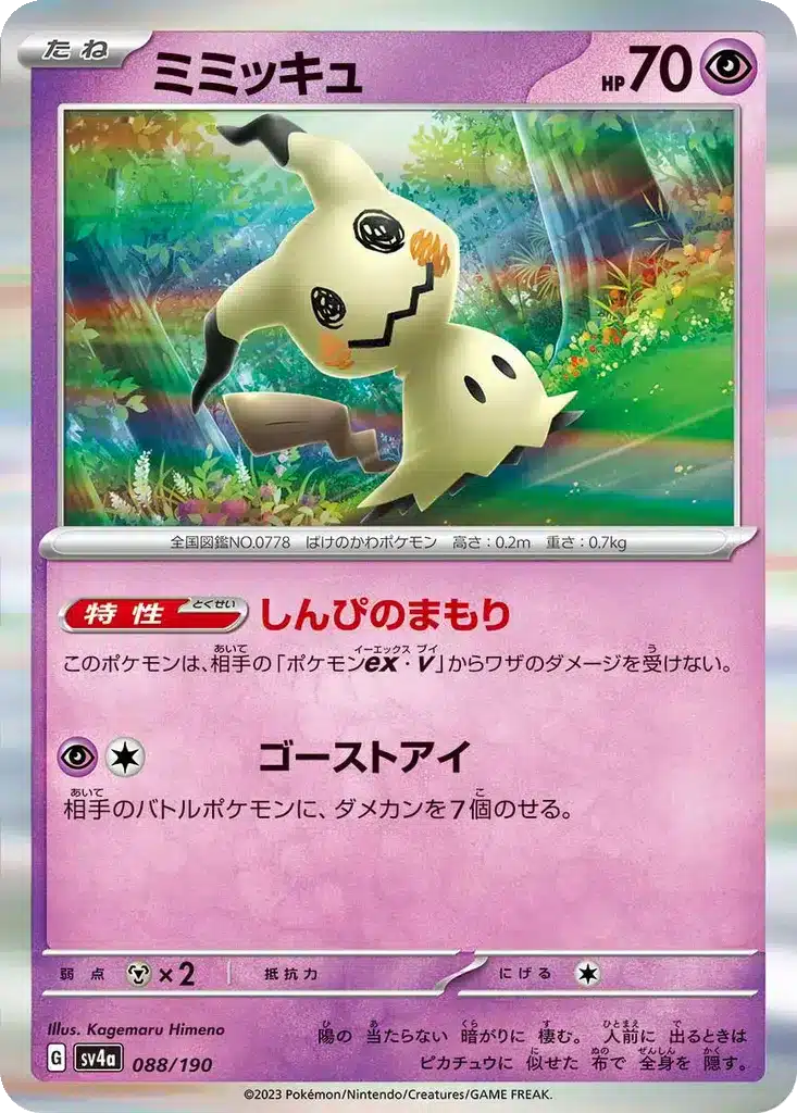 Mimiqui 088/190 - Shiny Treasure ex (sv4a)