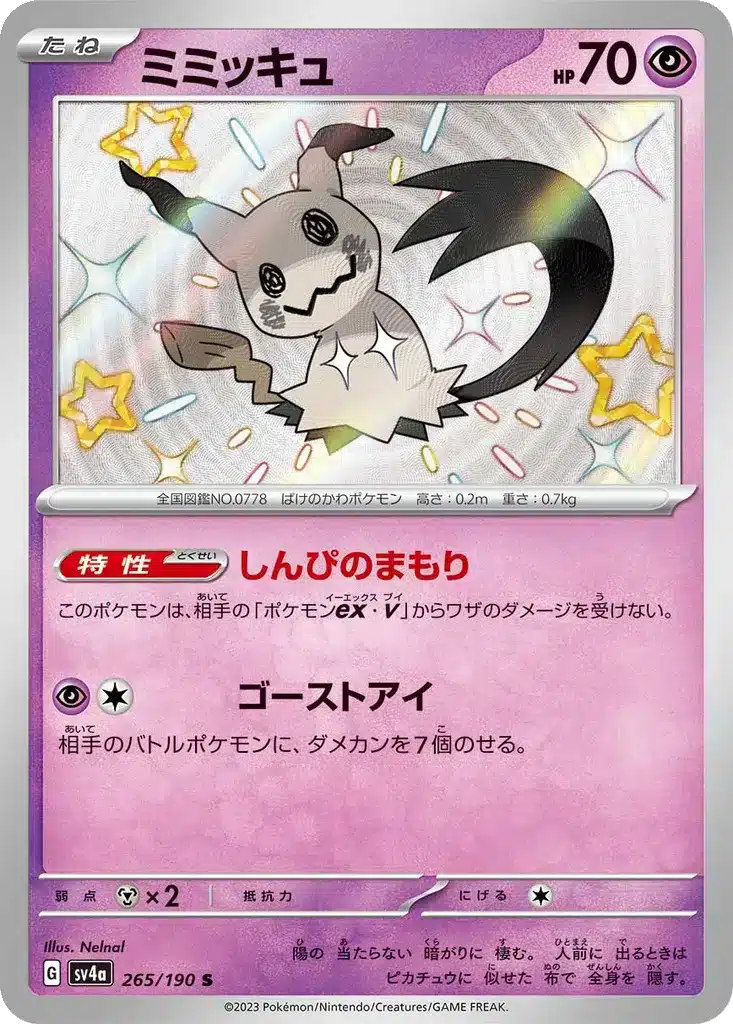 Mimiqui 265/190 - Shiny Treasure ex (sv4a)
