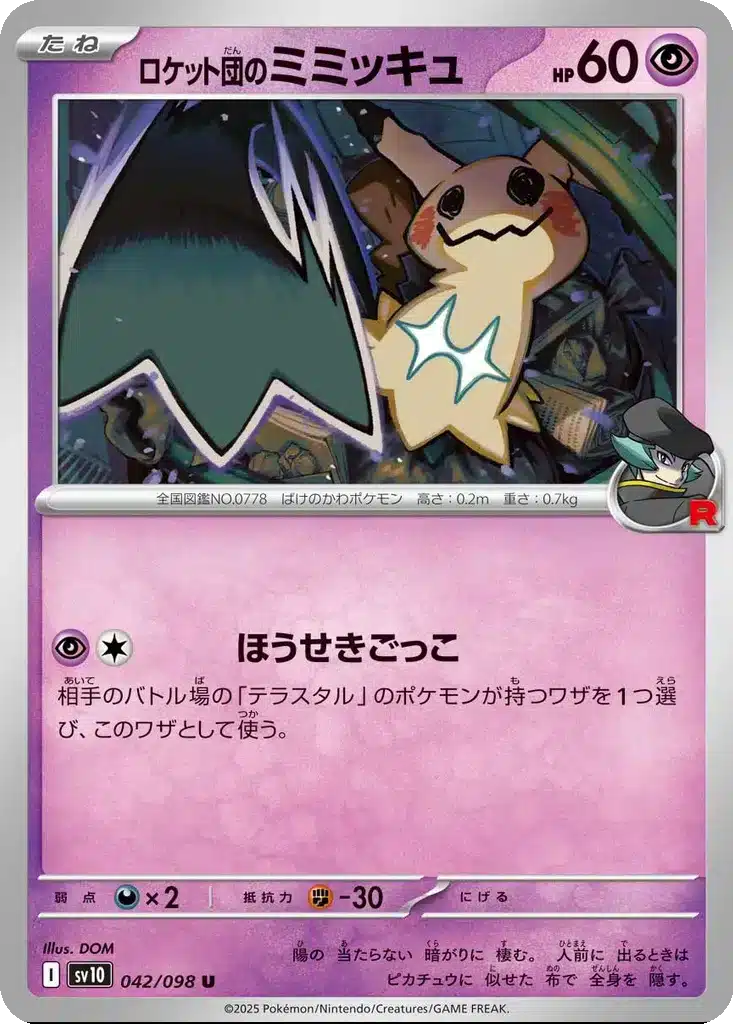 Mimiqui de la Team Rocket 042/098 - Glory of the Rocket Gang (sv10)