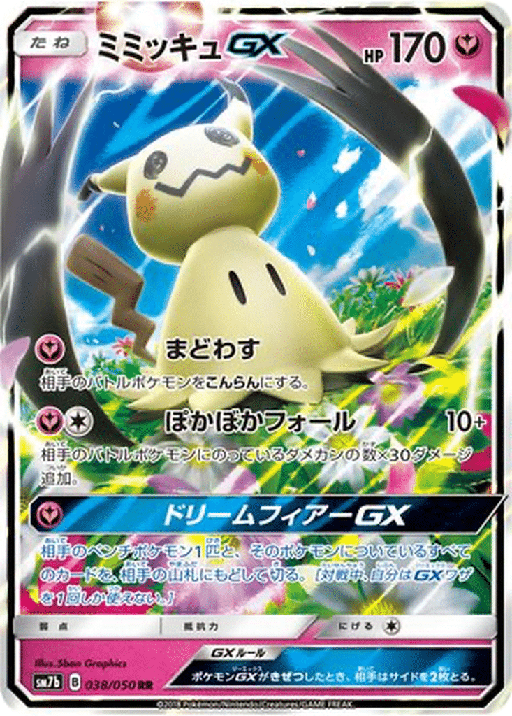 Mimiqui GX 038/050 - Fairy Rise (sm7b)