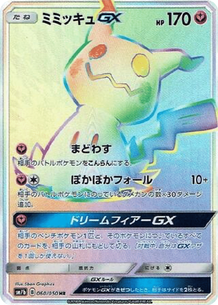Mimiqui GX 060/050 - Fairy Rise (sm7b)