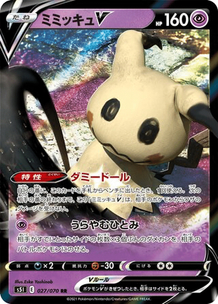 Mimiqui V 027/070 - Single Strike Master (s5I)