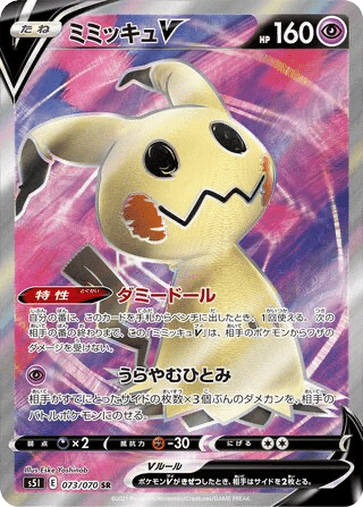 Mimiqui V 073/070 - Single Strike Master (s5I)