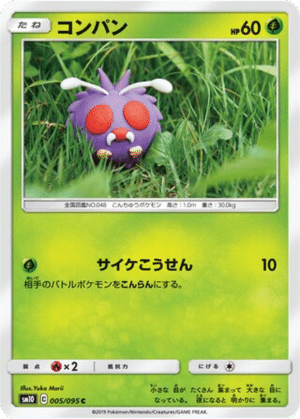 Mimitoss 005/095 - Double Blaze (sm10)