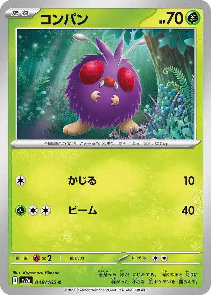 Mimitoss 048/165 - Pokémon Card 151 (sv2a)