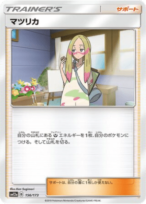 Mina 156/173 - Tag All Stars (sm12a)