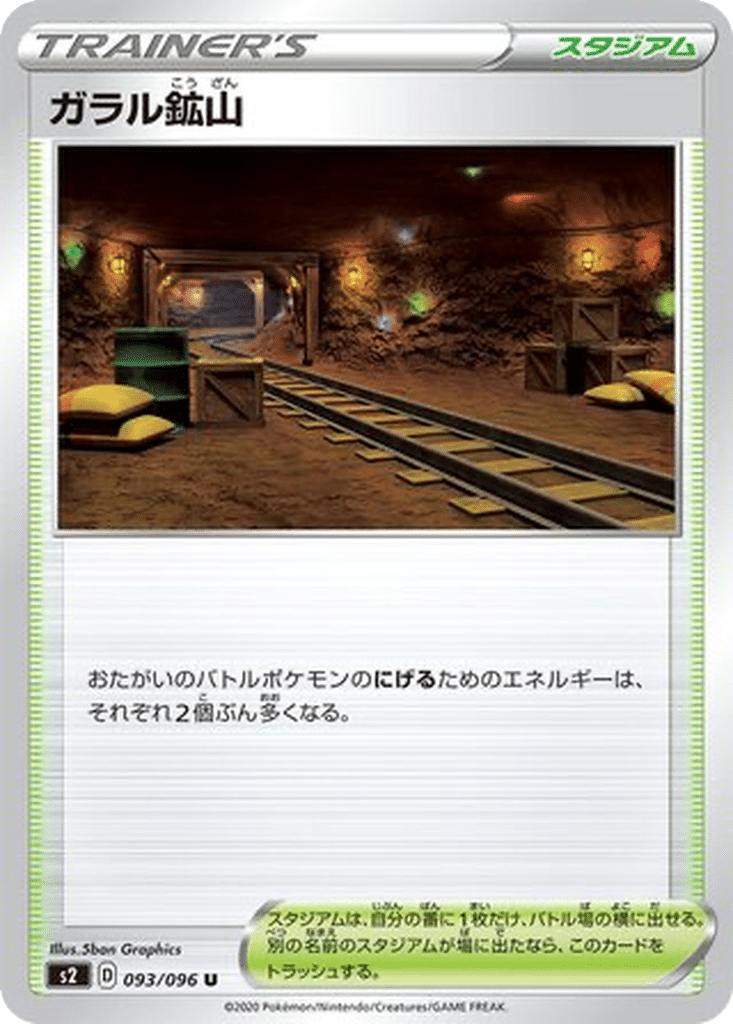 Mine de Galar 093/096 - Rebellion Crash (s2)