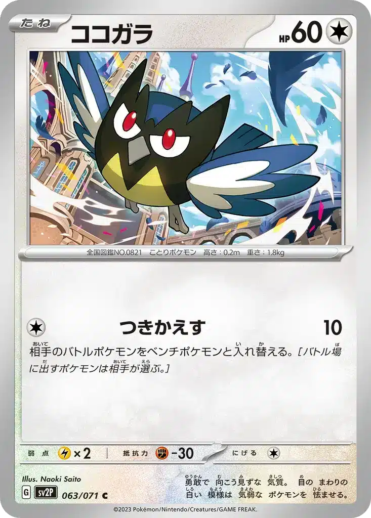 Mini Ptiravi 063/071 - Snow Hazard (sv2P)