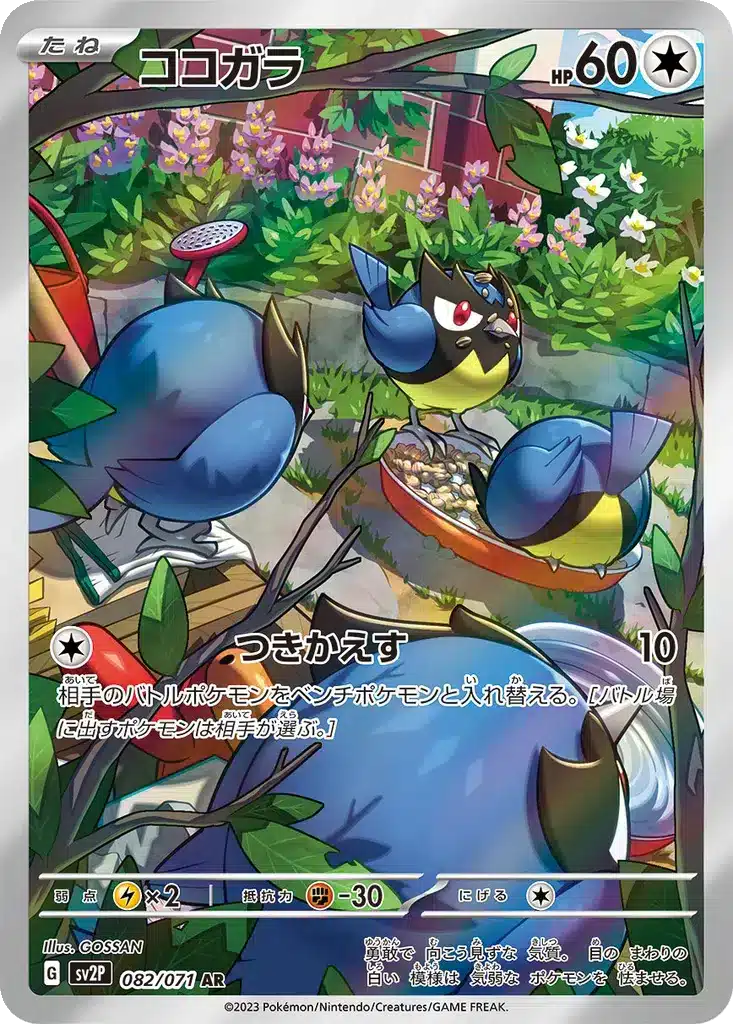Mini Ptiravi 082/071 - Snow Hazard (sv2P)