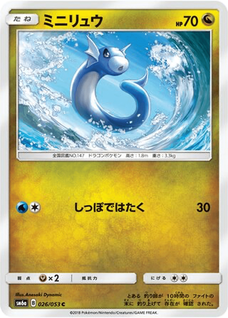 Minidraco 026/053 - Dragon Storm (sm6a)