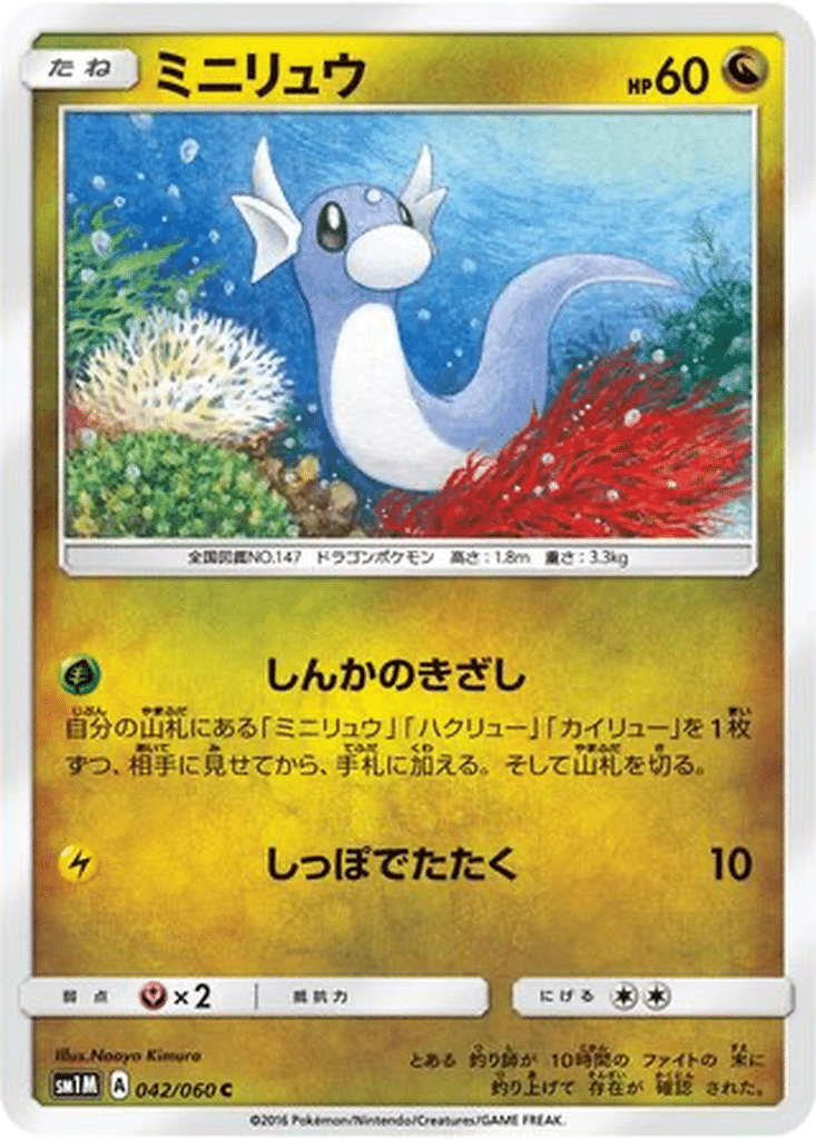 Minidraco 042/060 - Collection Moon (sm1M)