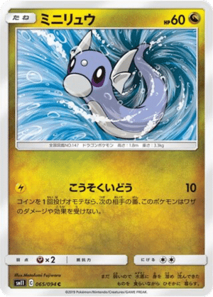Minidraco 065/094 - Miracle Twin (sm11)