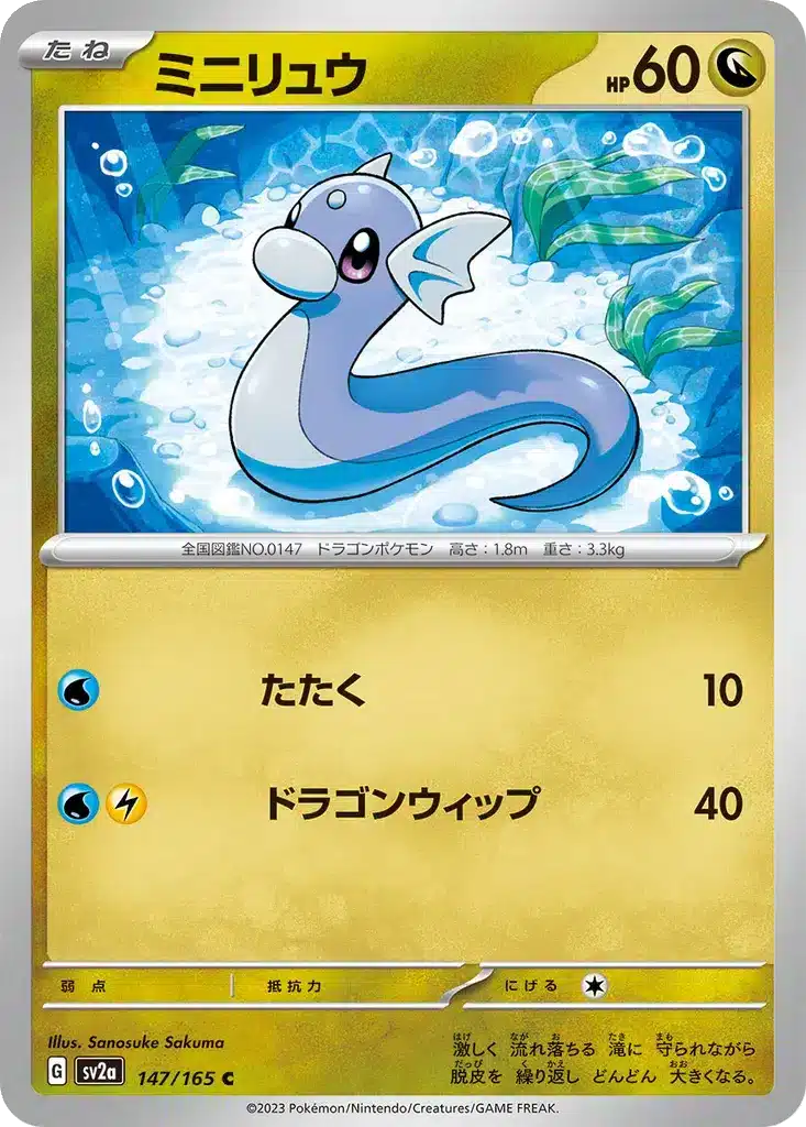 Minidraco 147/165 - Pokémon Card 151 (sv2a)