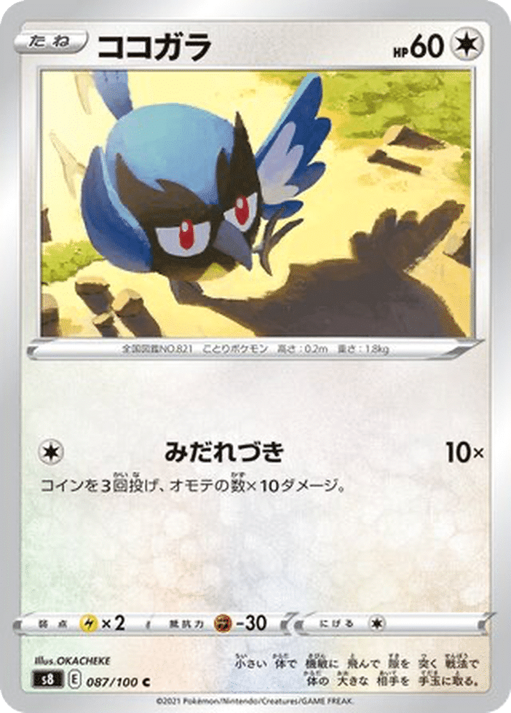 Minisange 087/100 - Fusion Arts (s8)
