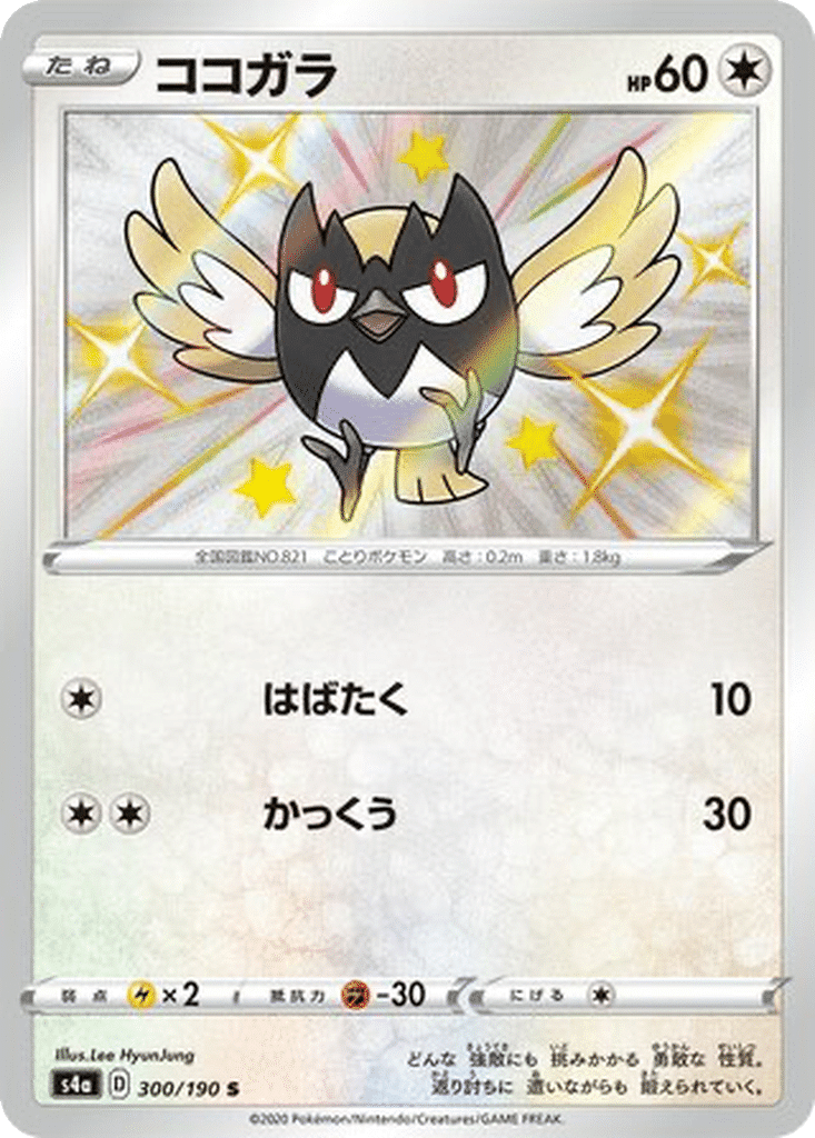 Minisange 300/190 - Shiny Star V (s4a)