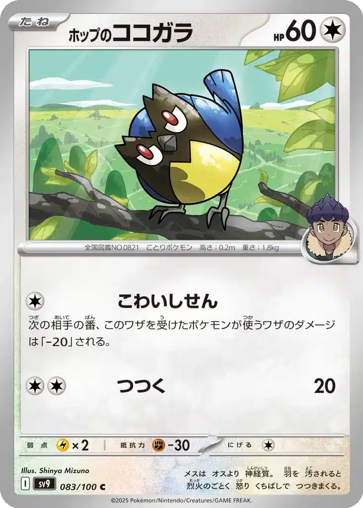 Minisange de Nabil 083/100 - Battle Partners (sv9)