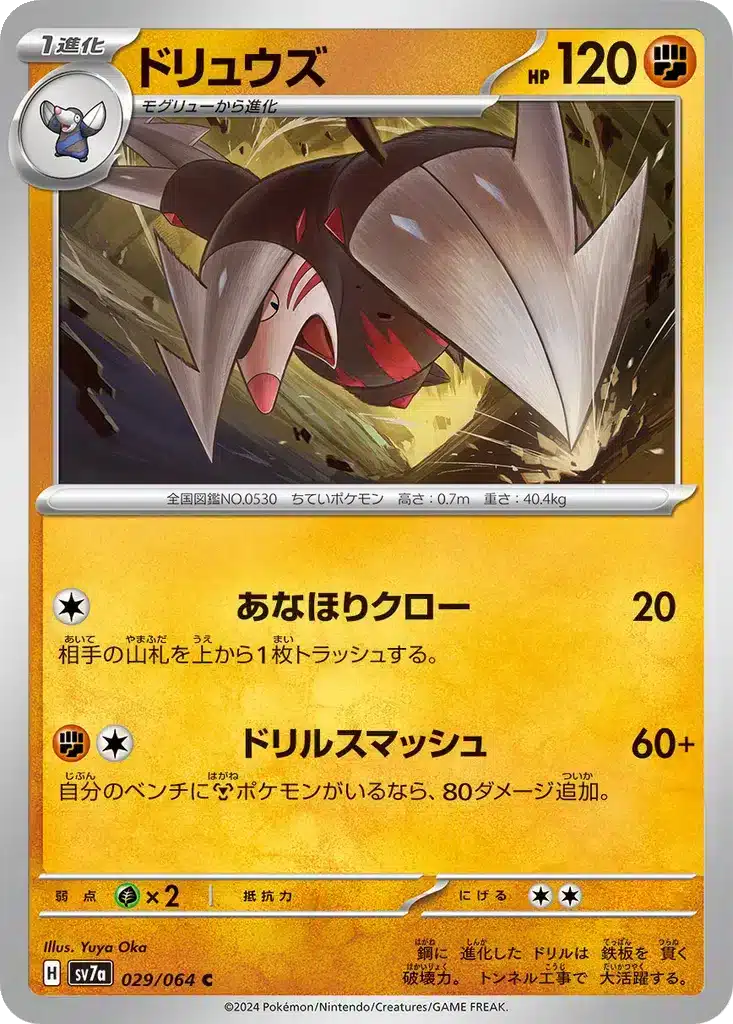 Minotaupe 029/064 - Paradise Dragona (sv7a)