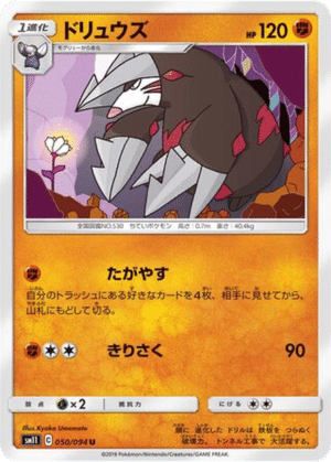 Minotaupe 050/094 - Miracle Twin (sm11)