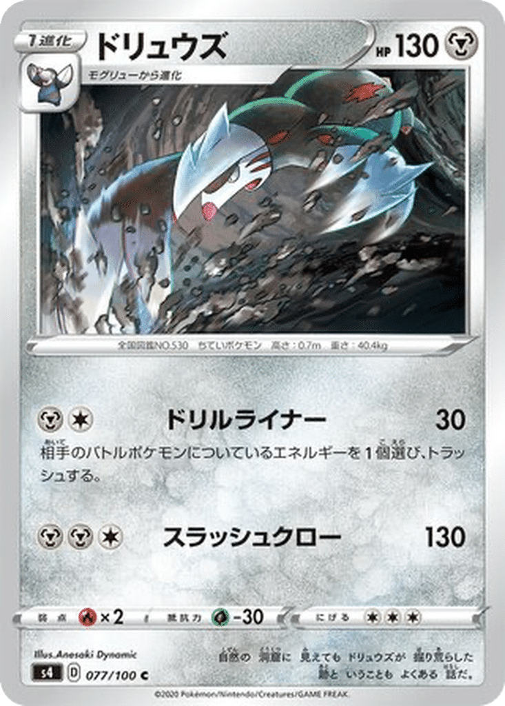 Minotaupe 077/100 - Amazing Volt Tackle (s4)