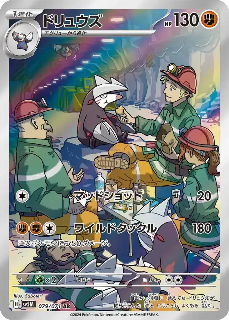 Minotaupe 079/071 - Cyber Judge (sv5M)