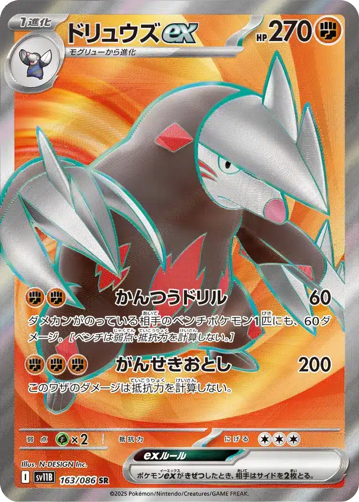 Minotaupe ex 163/086 - Black Bolt (sv11b)