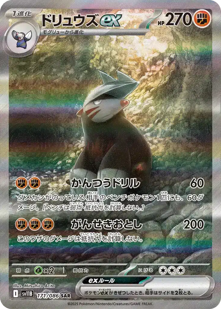 Minotaupe ex 171/086 - Black Bolt (sv11b)