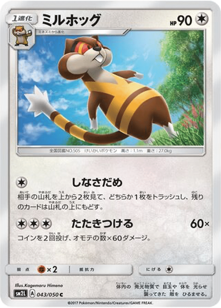 Miradar 043/050 - Alolan Moonlight (sm2L)