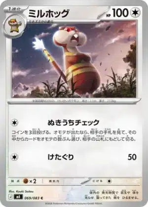 Miradar 069/083 - Ninja Spinner (m4)