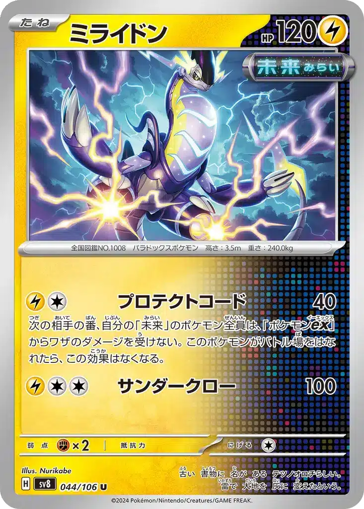 Miraidon 044/106 - Super Electric Breaker (sv8)