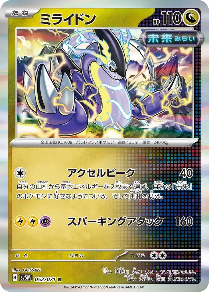 Miraidon 052/071 - Cyber Judge (sv5M)
