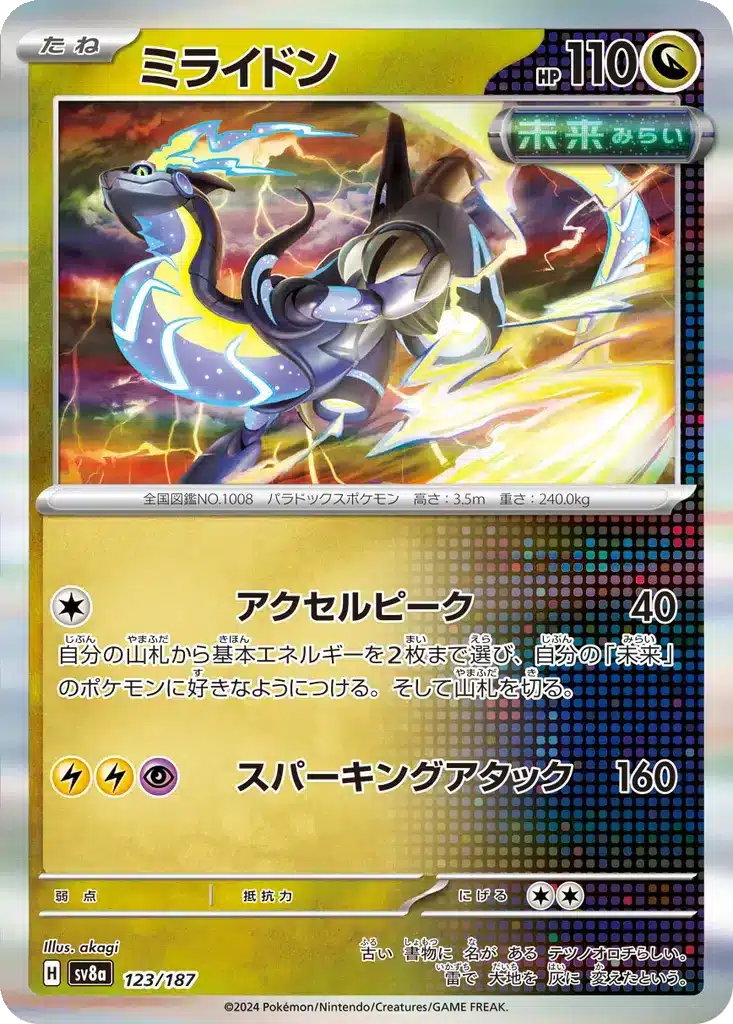 Miraidon 123/187 - Terastal Fest (sv8a)