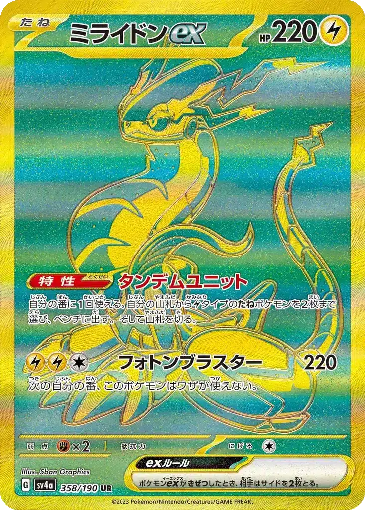 Miraidon 358/190 - Shiny Treasure ex (sv4a)