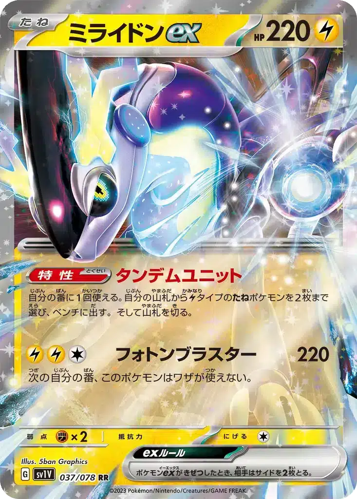 Miraidon ex 037/078 - Violet ex (sv1V)