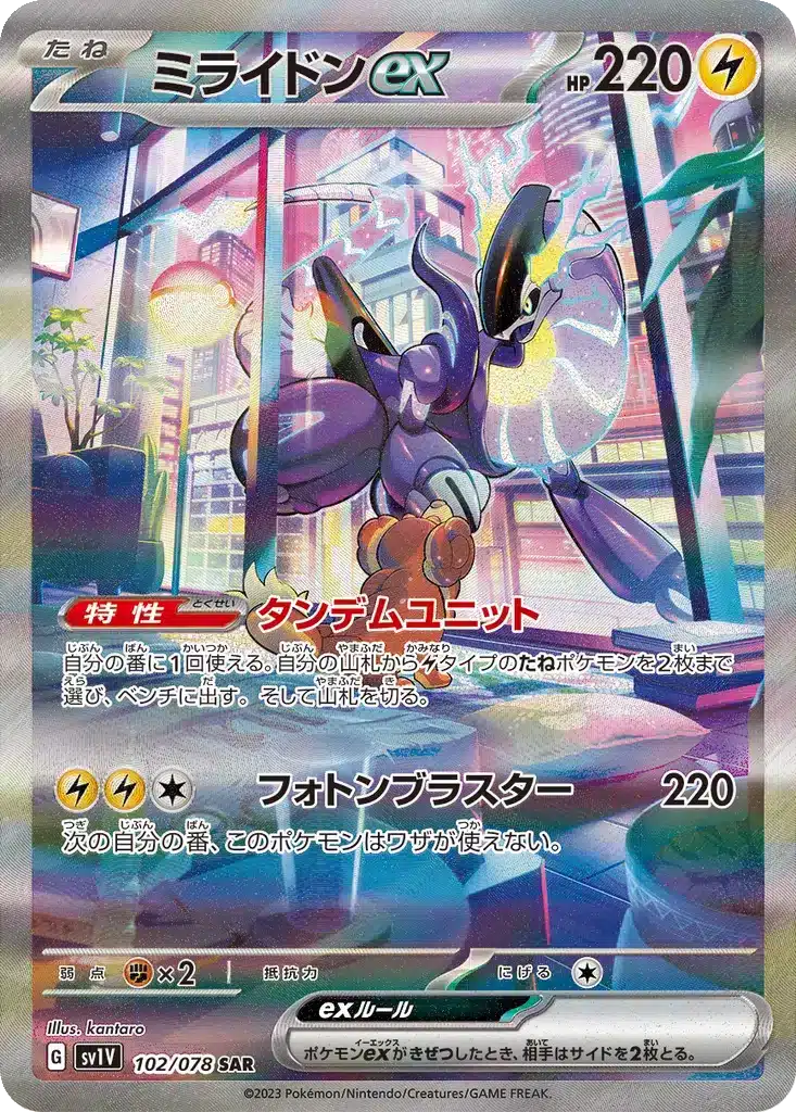 Miraidon ex 102/078 - Violet ex (sv1V)
