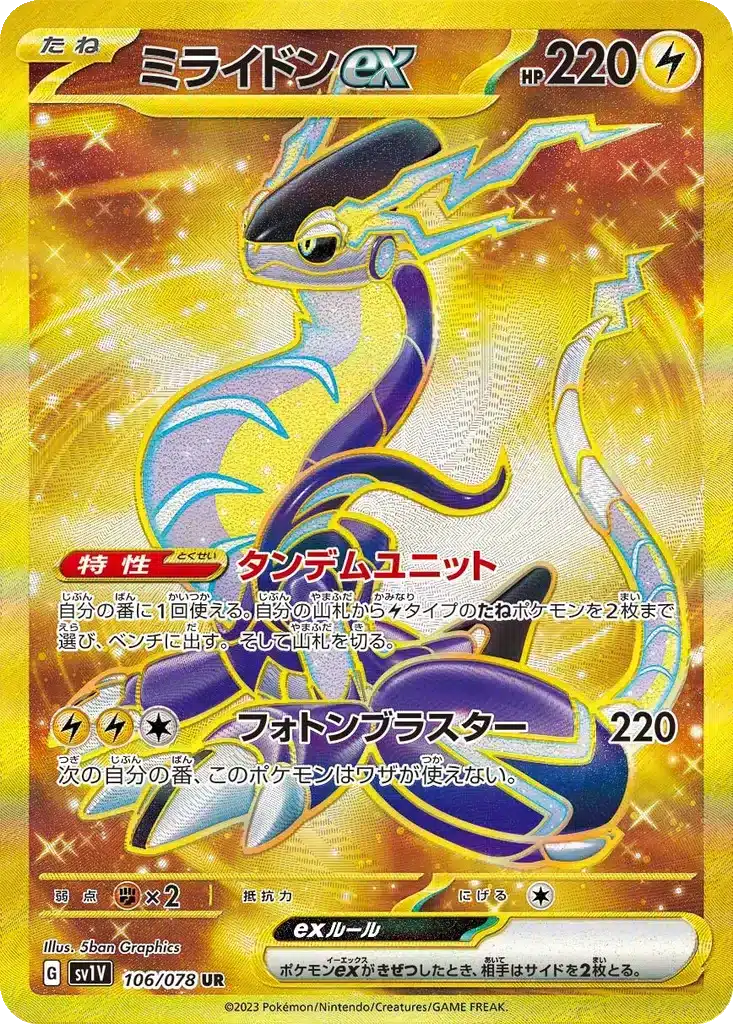 Miraidon ex 106/078 - Violet ex (sv1V)