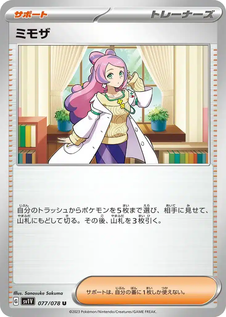 Miriam 077/078 - Violet ex (sv1V)